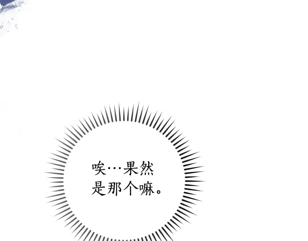 第121话 太阳神教团 第129页