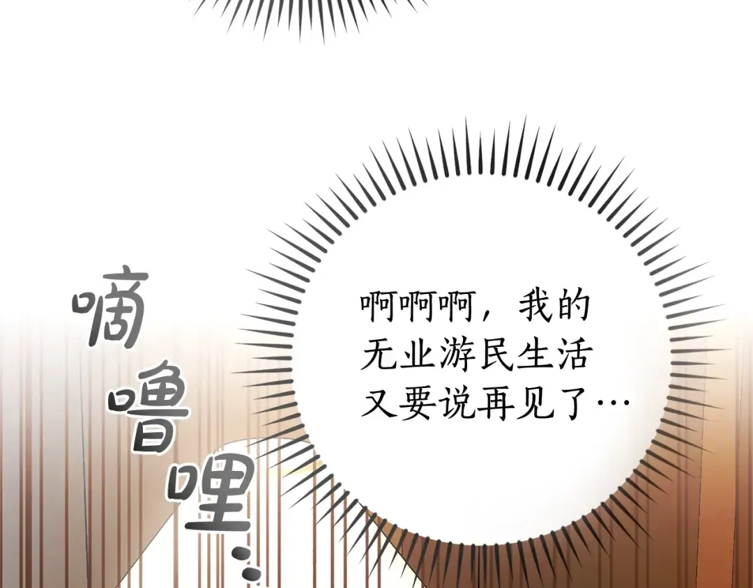 第121话 太阳神教团 第130页