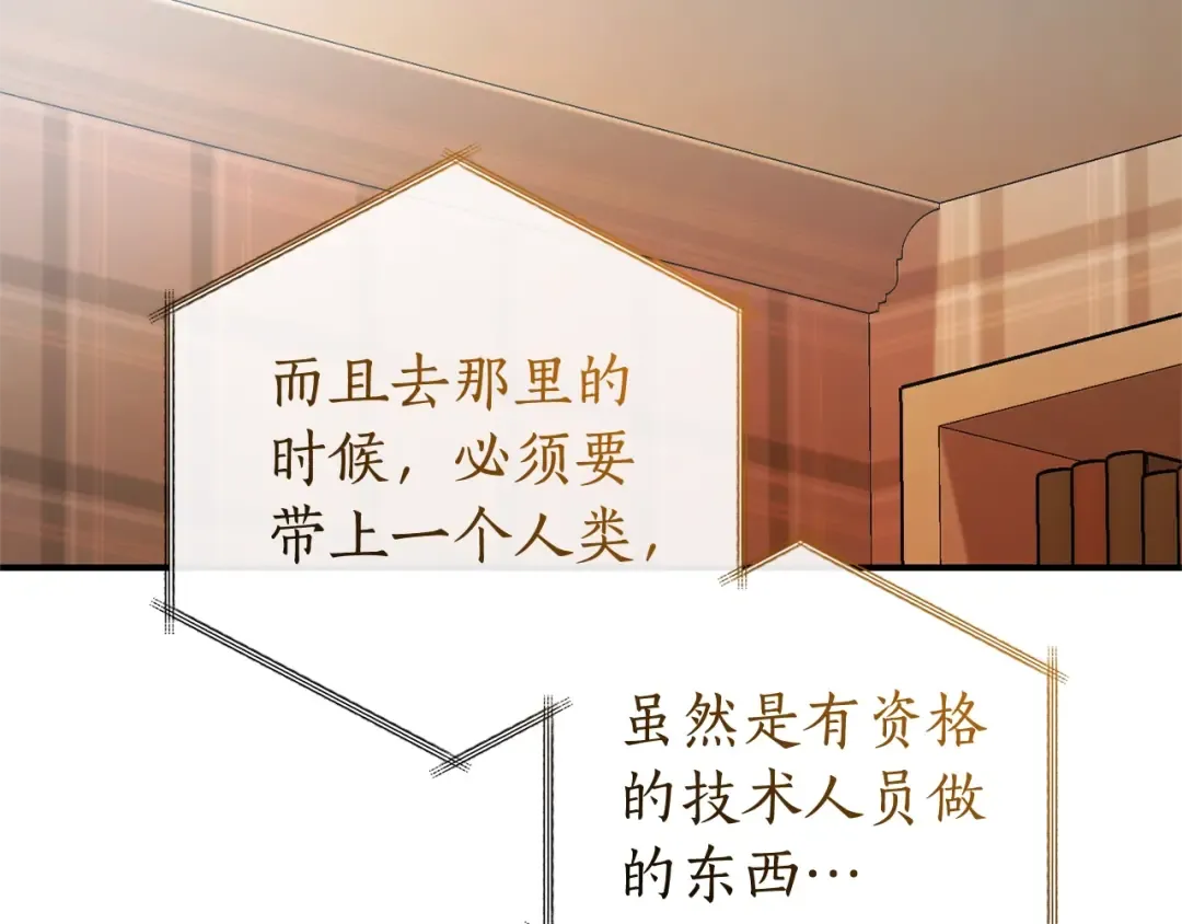 第121话 太阳神教团 第137页