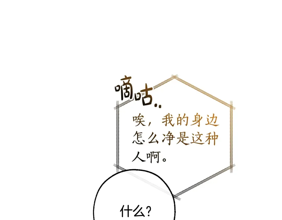 第121话 太阳神教团 第141页