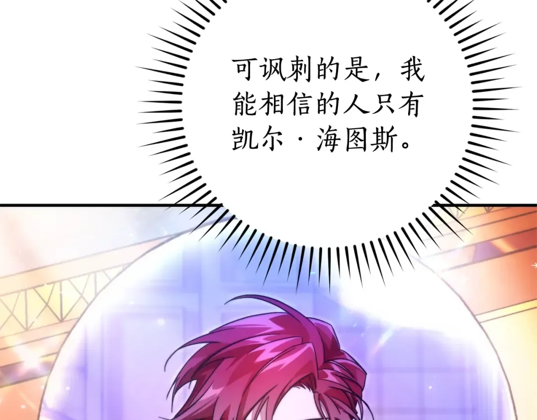 第121话 太阳神教团 第148页