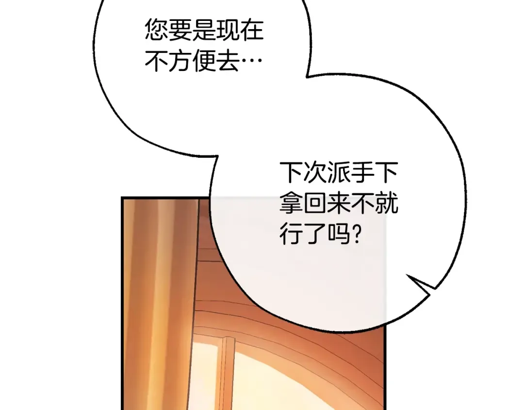 第121话 太阳神教团 第151页