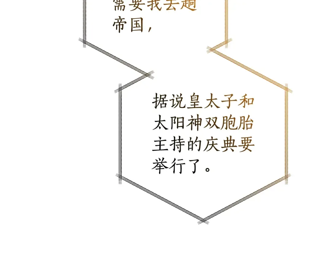 第121话 太阳神教团 第154页