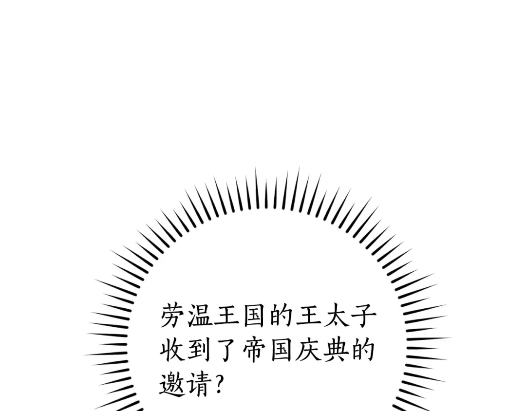 第121话 太阳神教团 第156页