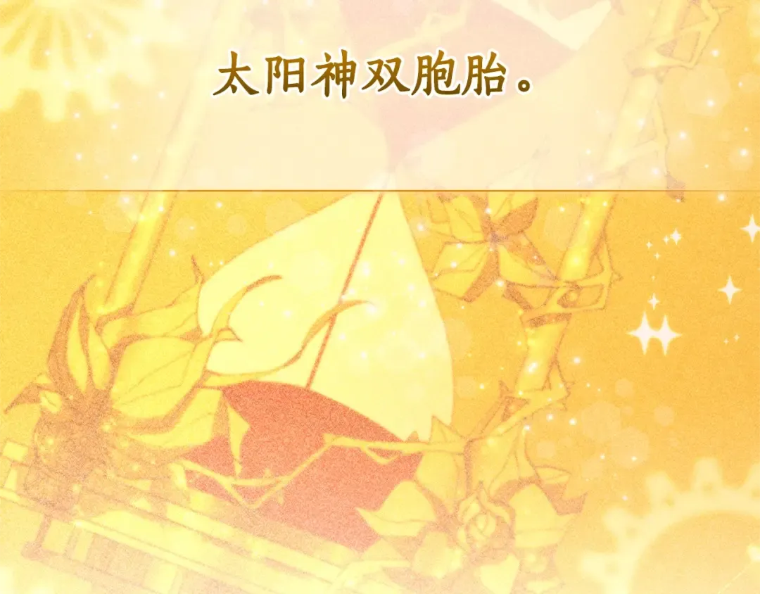 第121话 太阳神教团 第164页