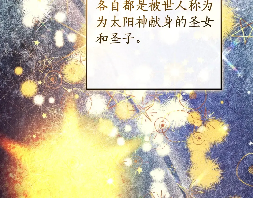 第121话 太阳神教团 第166页