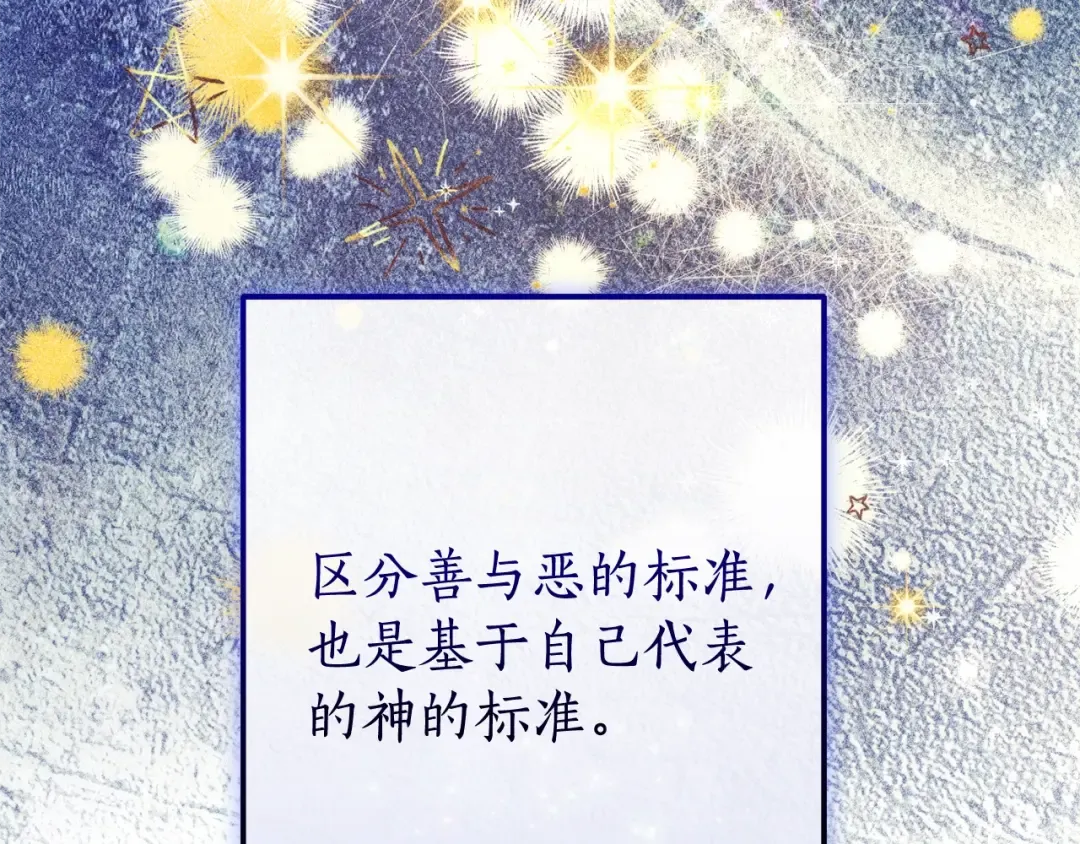 第121话 太阳神教团 第170页