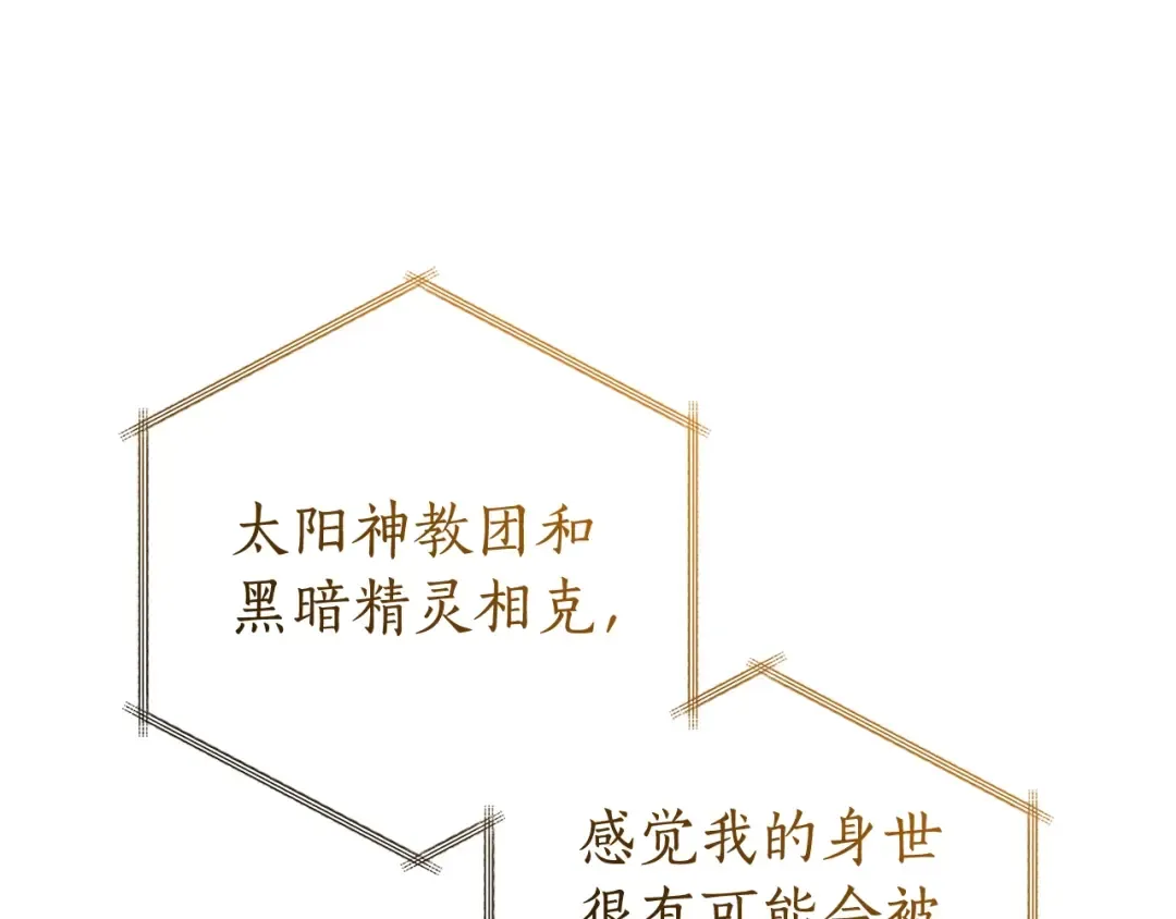 第121话 太阳神教团 第173页