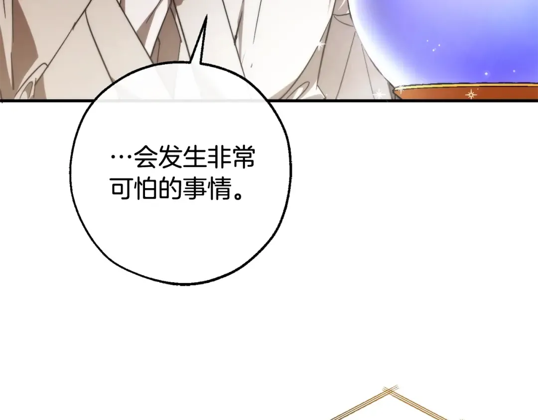 第121话 太阳神教团 第175页