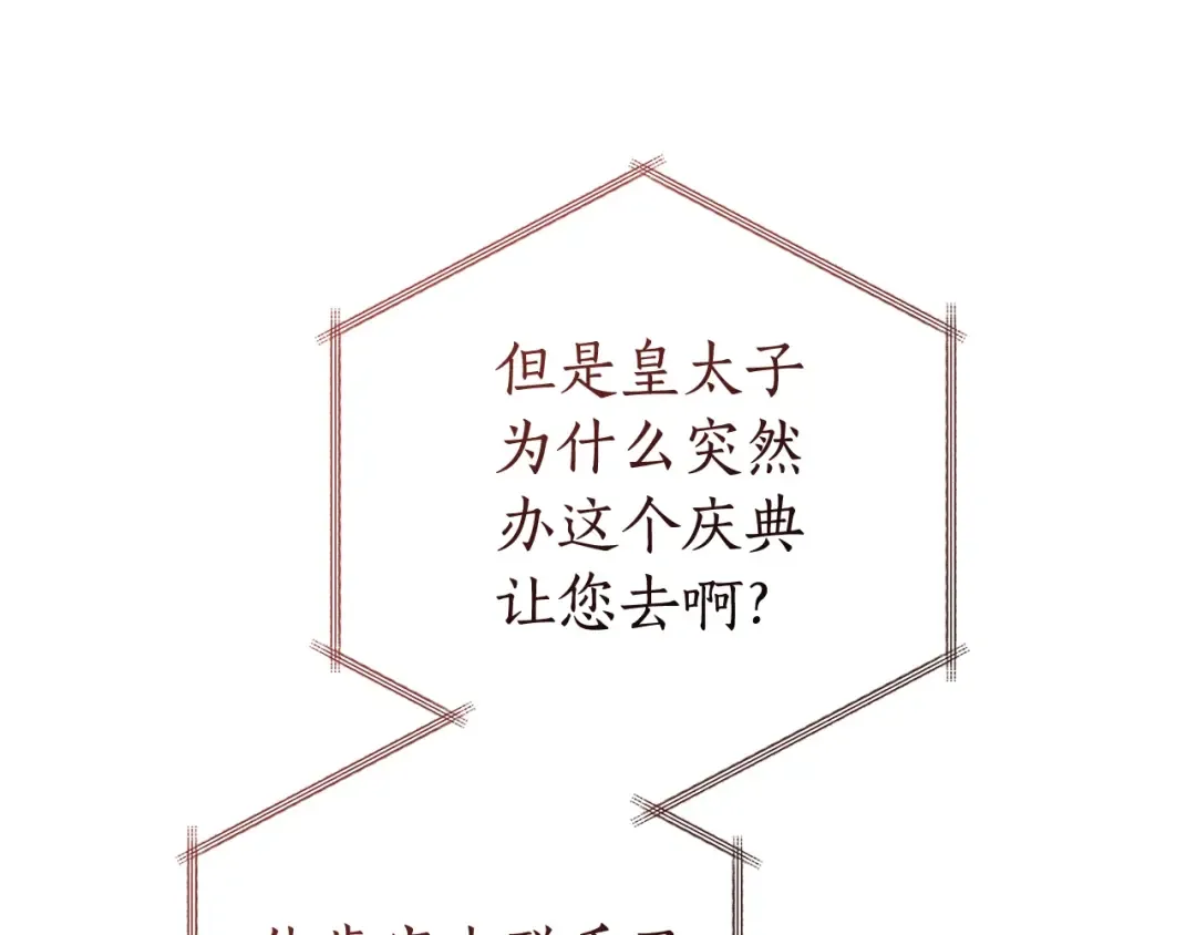 第121话 太阳神教团 第194页