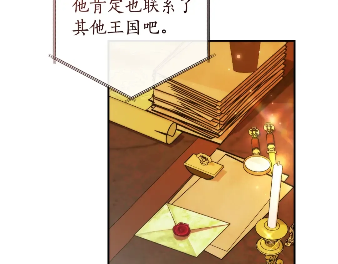 第121话 太阳神教团 第195页