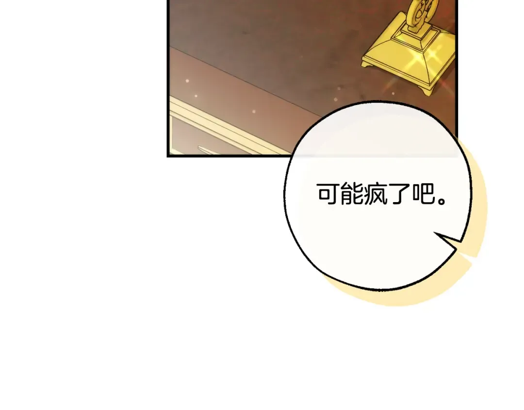 第121话 太阳神教团 第196页