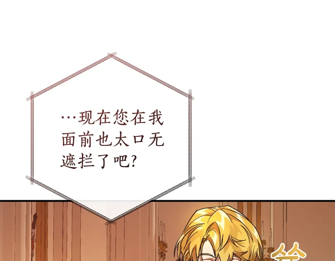 第121话 太阳神教团 第197页
