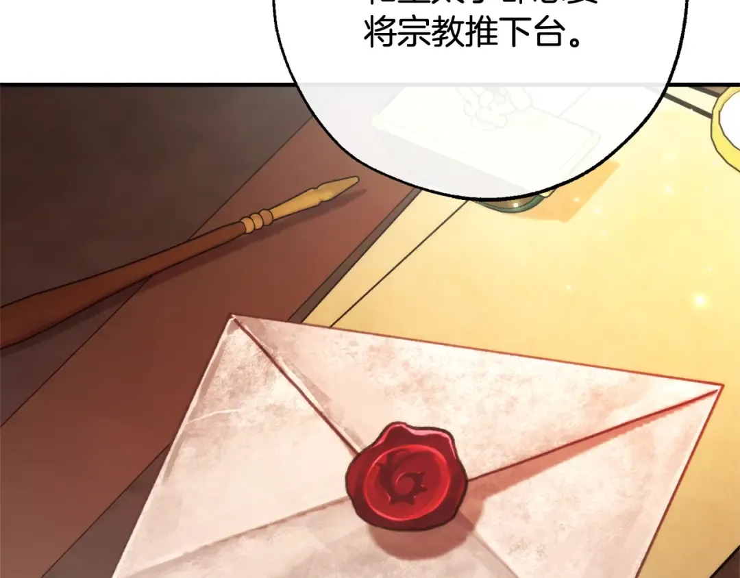 第121话 太阳神教团 第201页