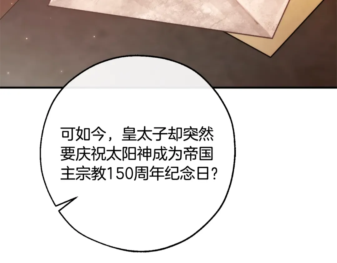 第121话 太阳神教团 第202页