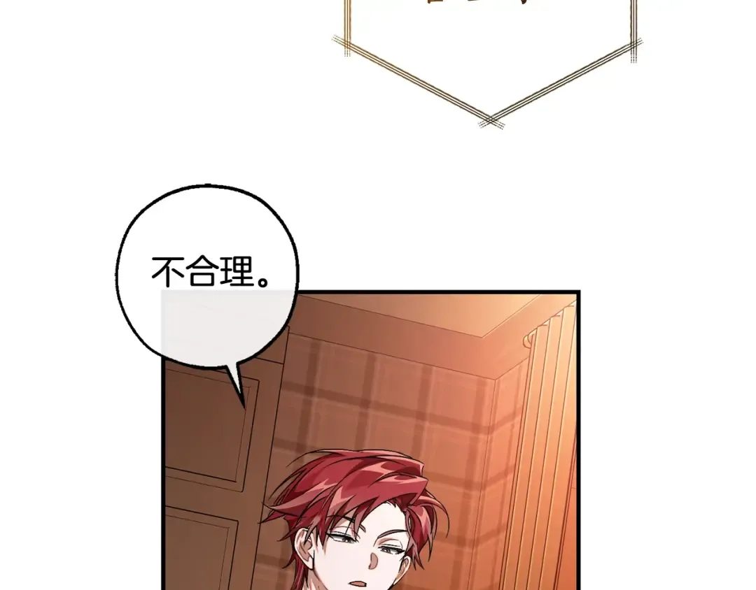 第121话 太阳神教团 第204页
