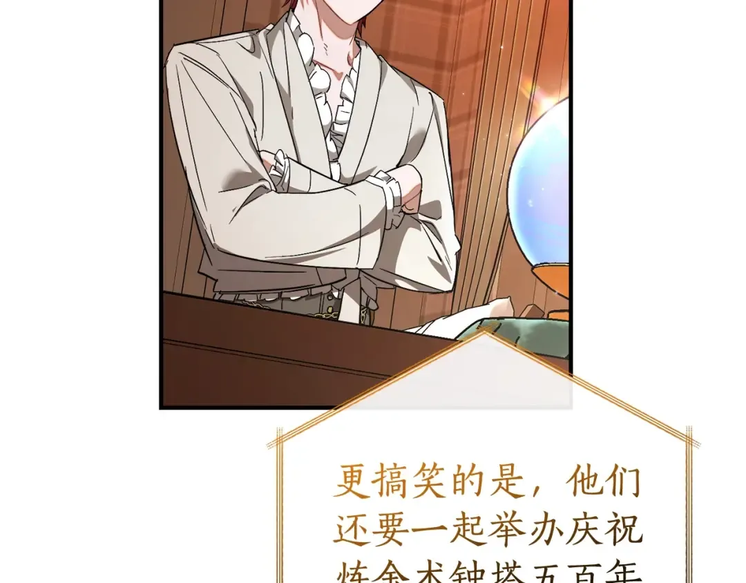 第121话 太阳神教团 第205页
