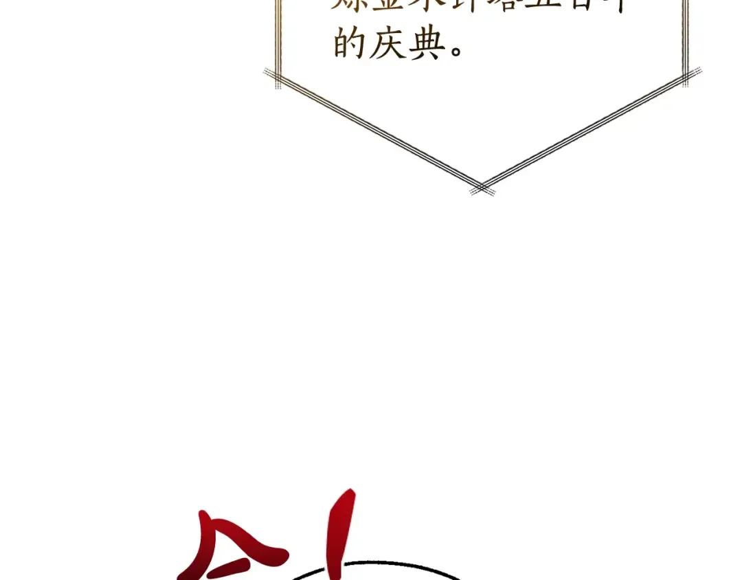 第121话 太阳神教团 第206页