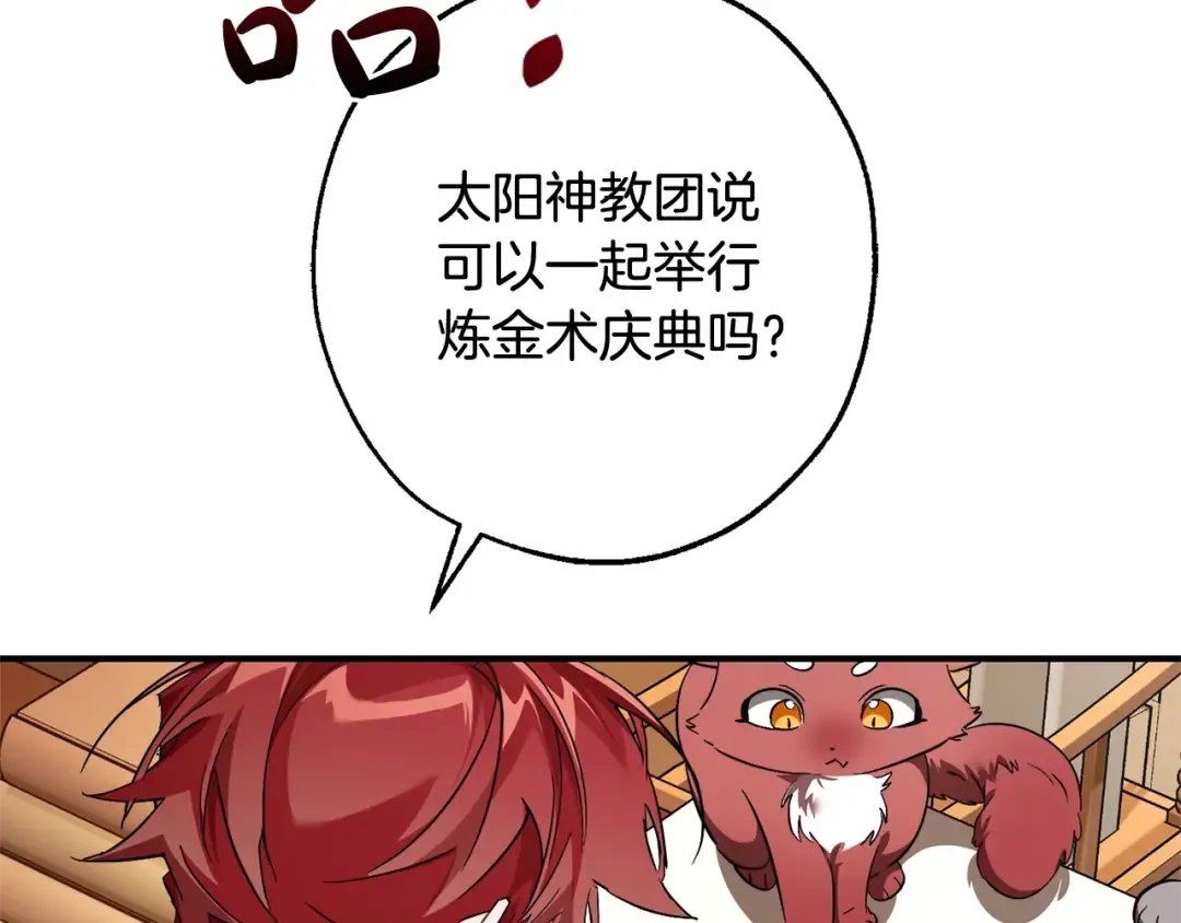 第121话 太阳神教团 第207页