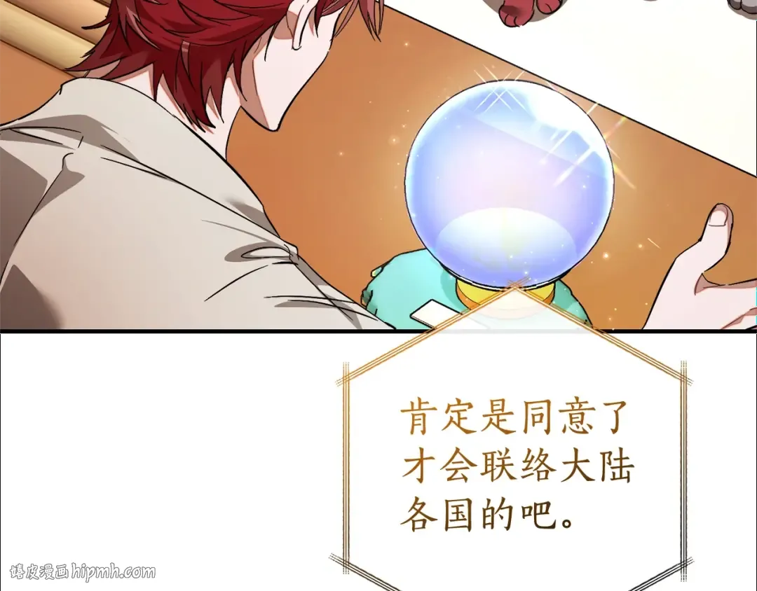 第121话 太阳神教团 第208页