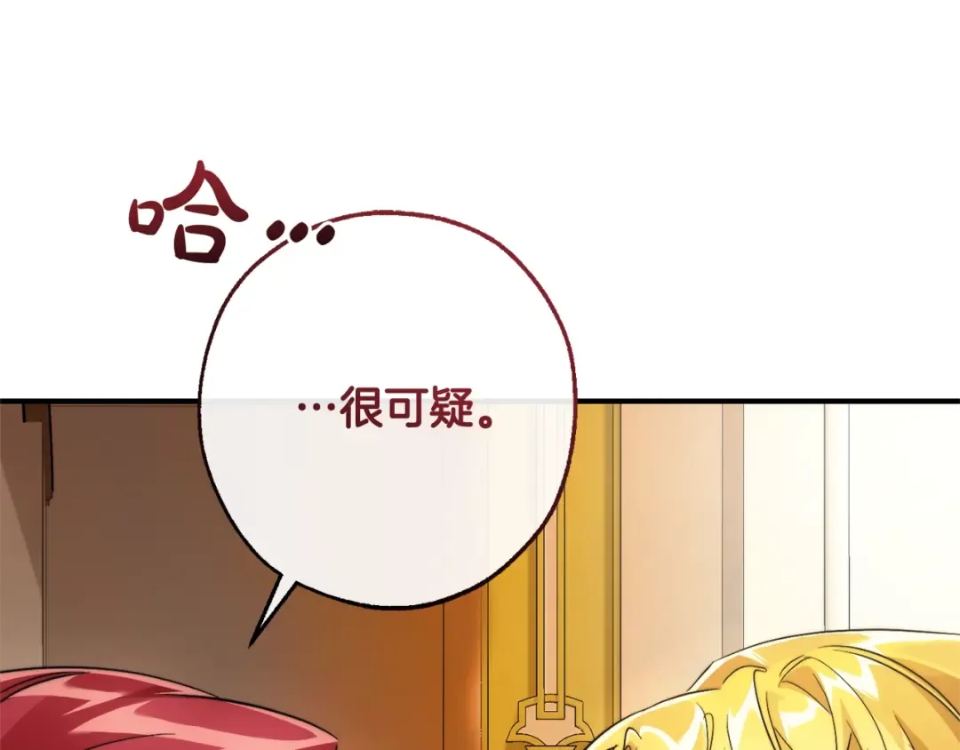 第121话 太阳神教团 第210页