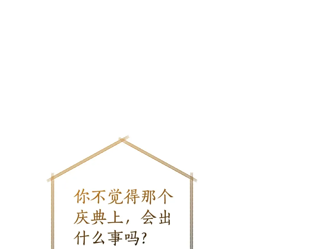 第121话 太阳神教团 第213页