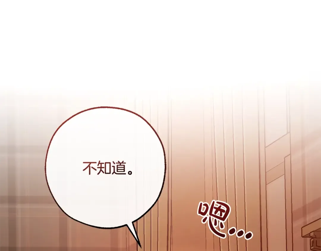 第121话 太阳神教团 第217页
