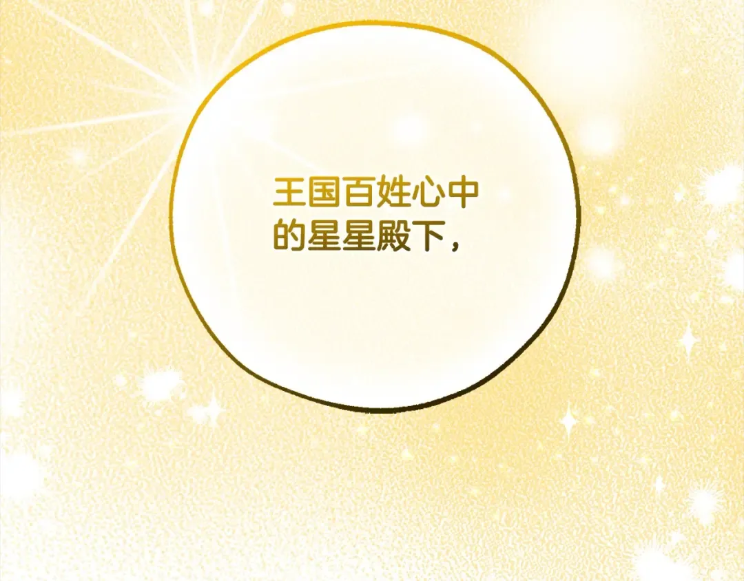 第121话 太阳神教团 第225页