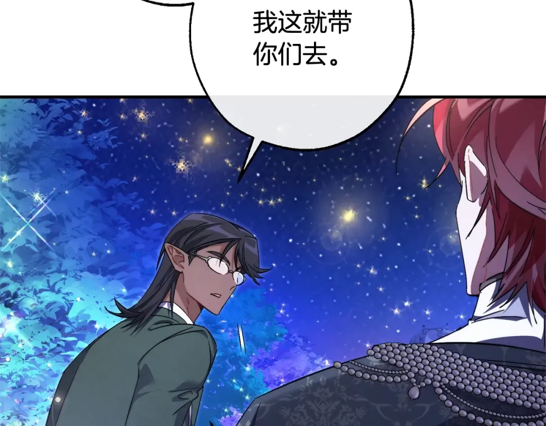 第123话 市长竟然是？ 第74页
