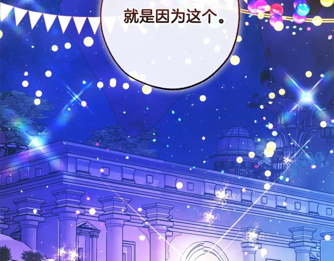 第123话 市长竟然是？ 第95页
