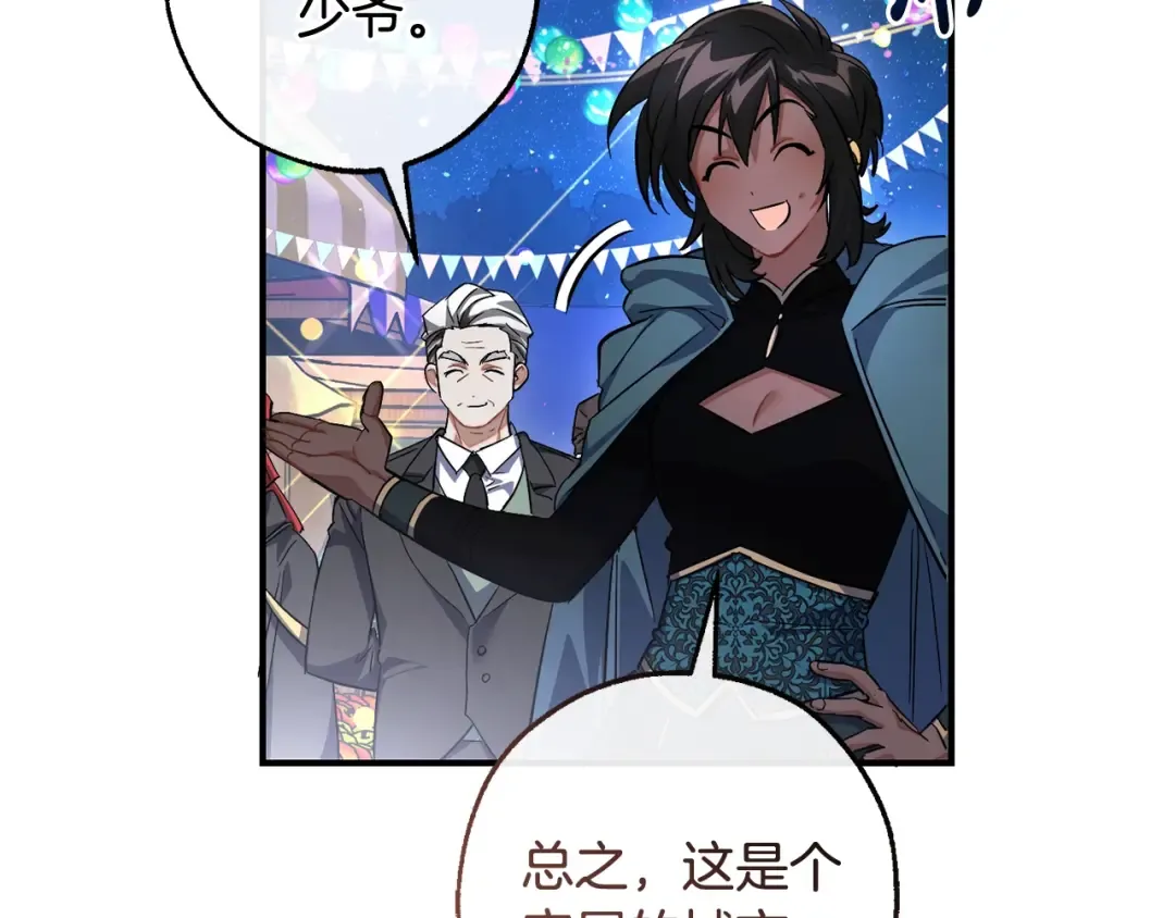 第123话 市长竟然是？ 第143页