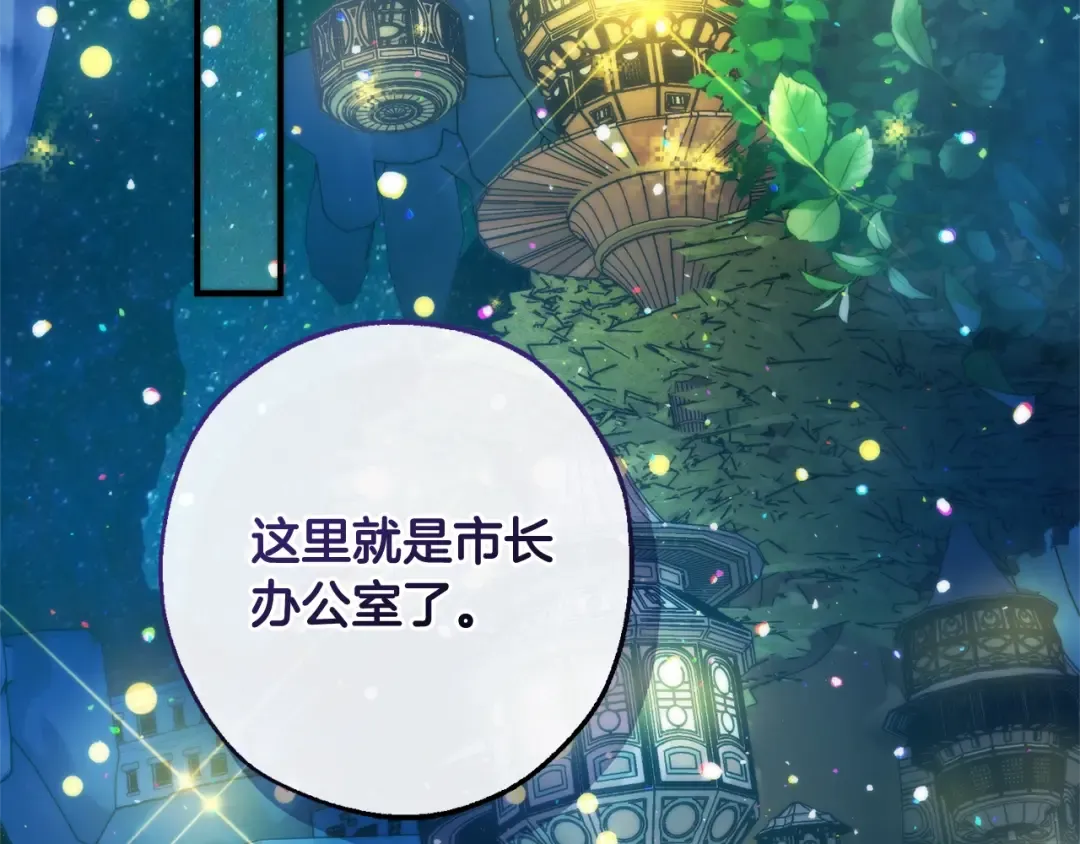 第123话 市长竟然是？ 第149页