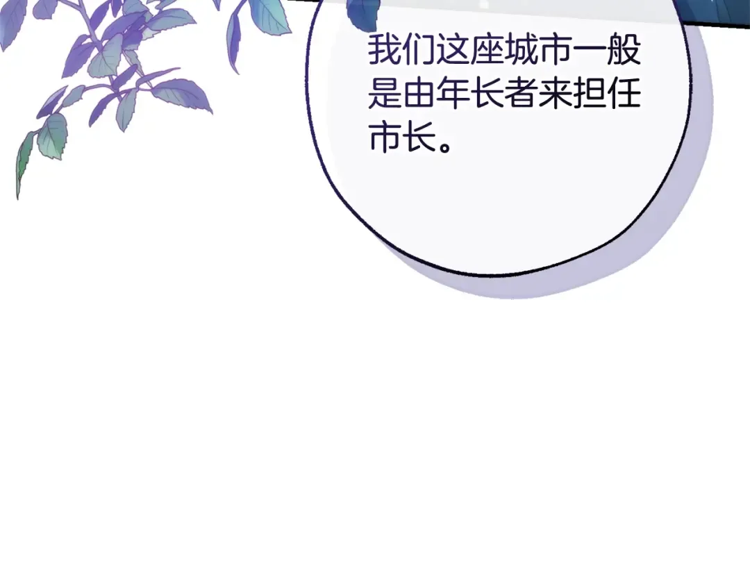 第123话 市长竟然是？ 第151页