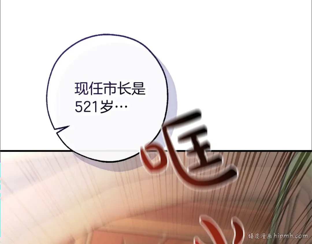 第123话 市长竟然是？ 第152页