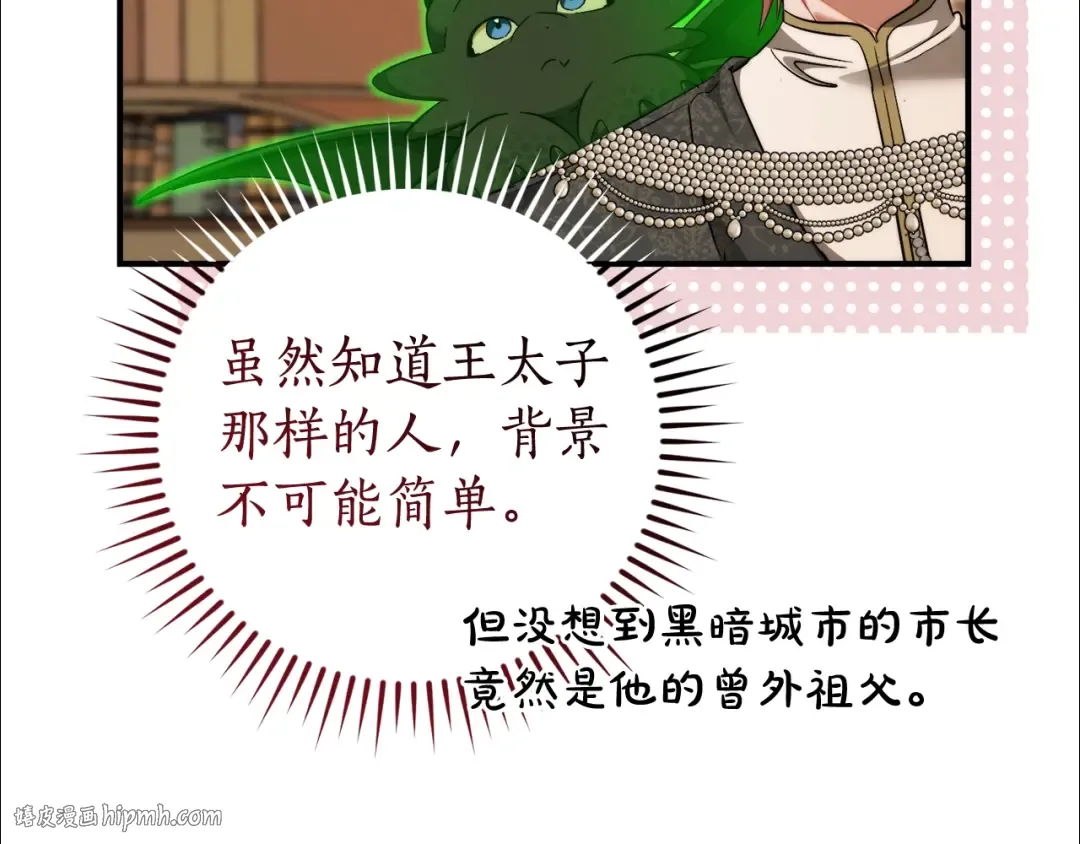 第123话 市长竟然是？ 第168页