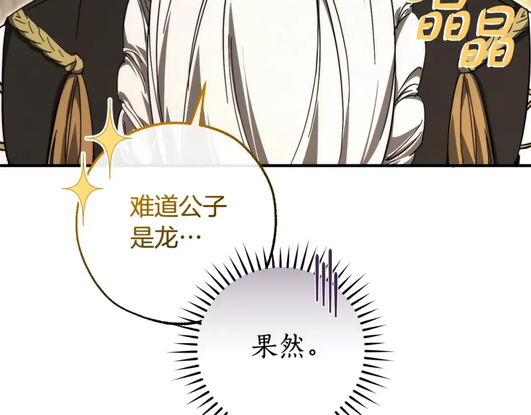 第123话 市长竟然是？ 第175页