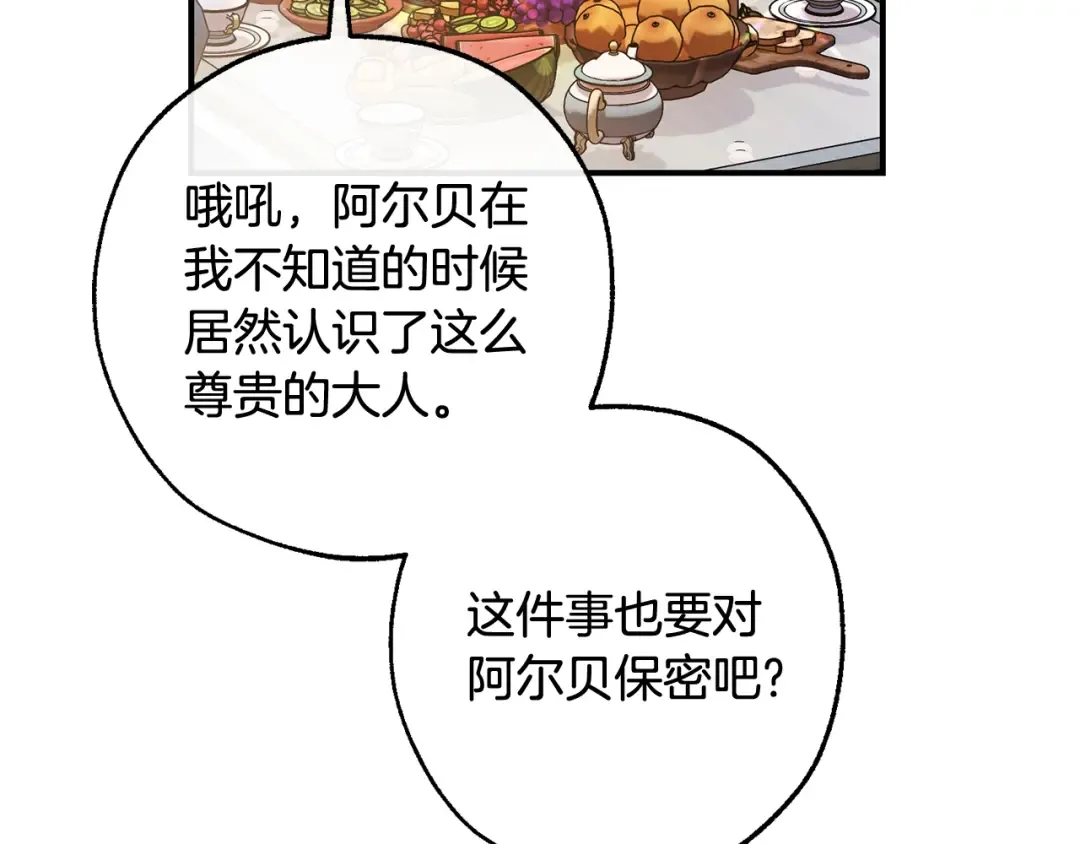 第124话 暗黑气息 第75页