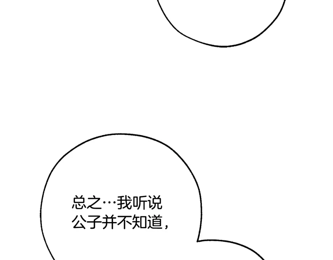 第124话 暗黑气息 第79页