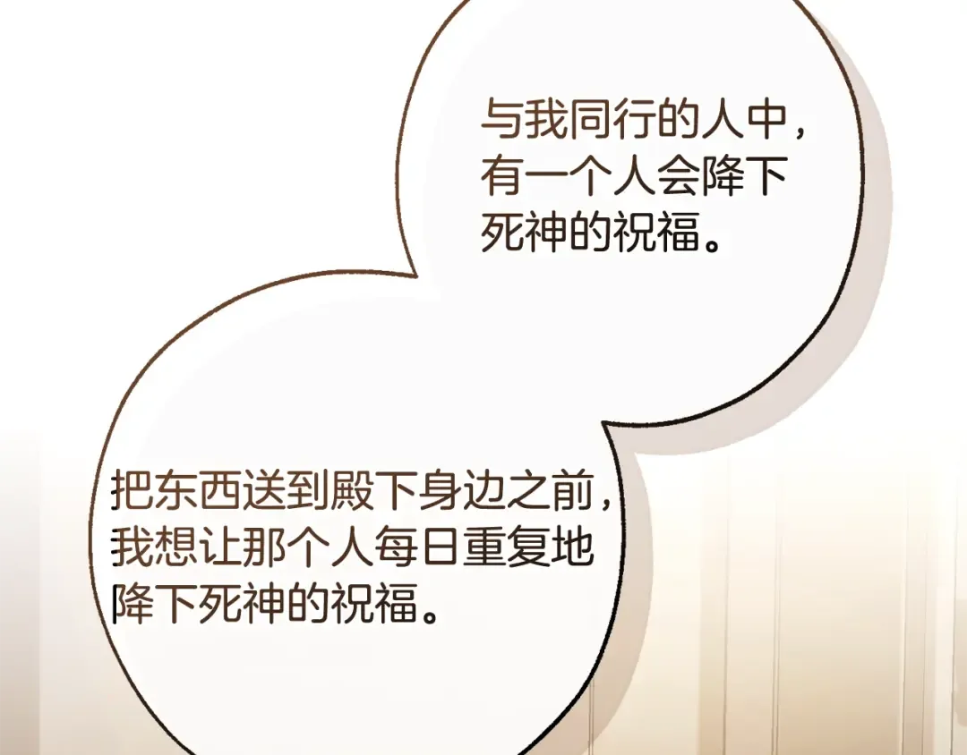 第124话 暗黑气息 第90页