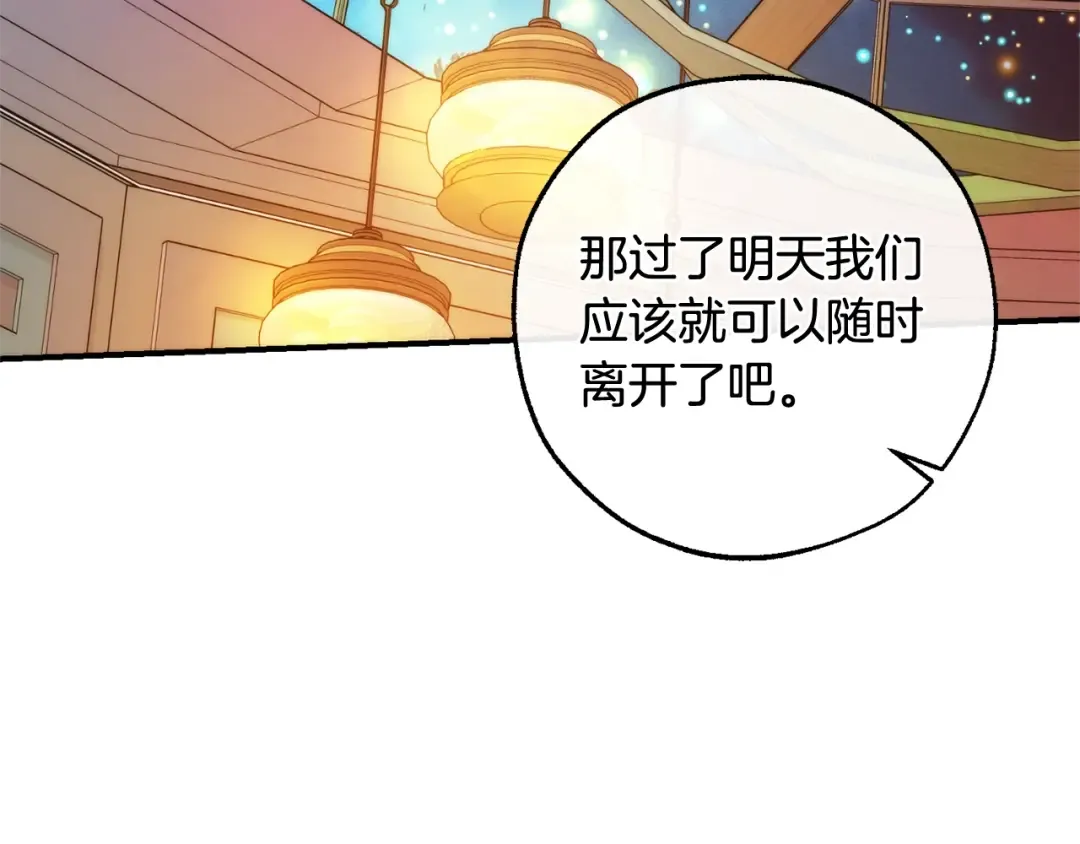 第124话 暗黑气息 第106页