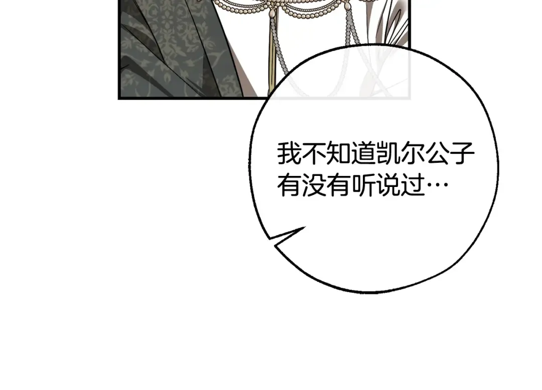 第124话 暗黑气息 第111页