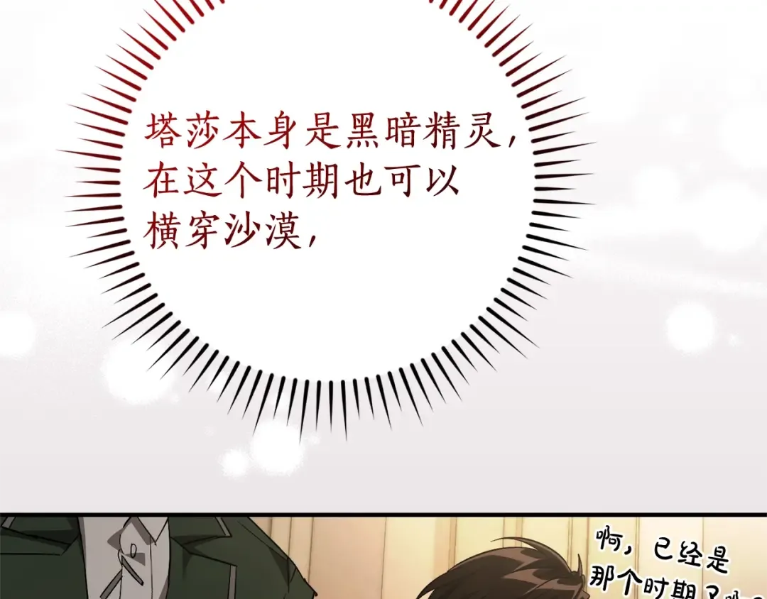 第124话 暗黑气息 第123页