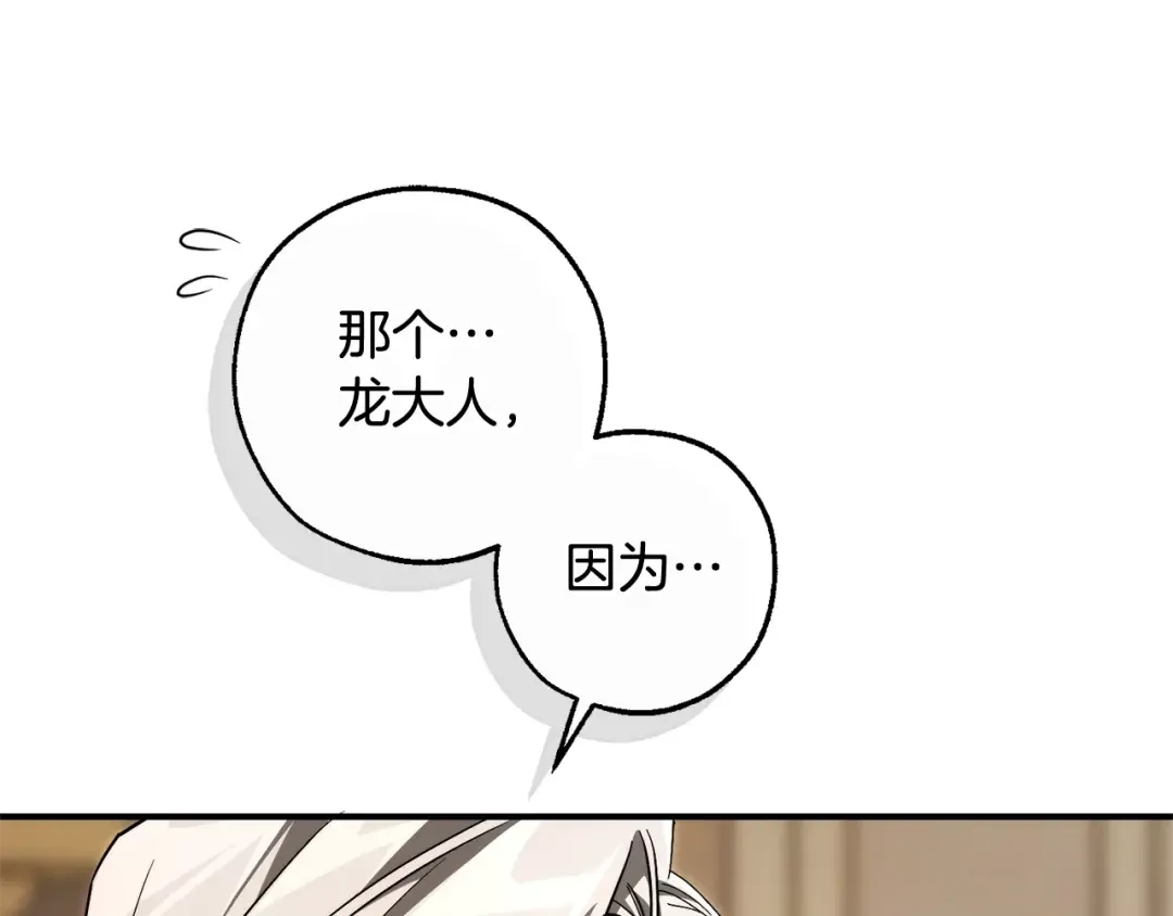 第124话 暗黑气息 第148页