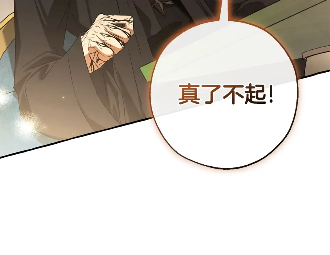 第125话 对应的报酬 第101页