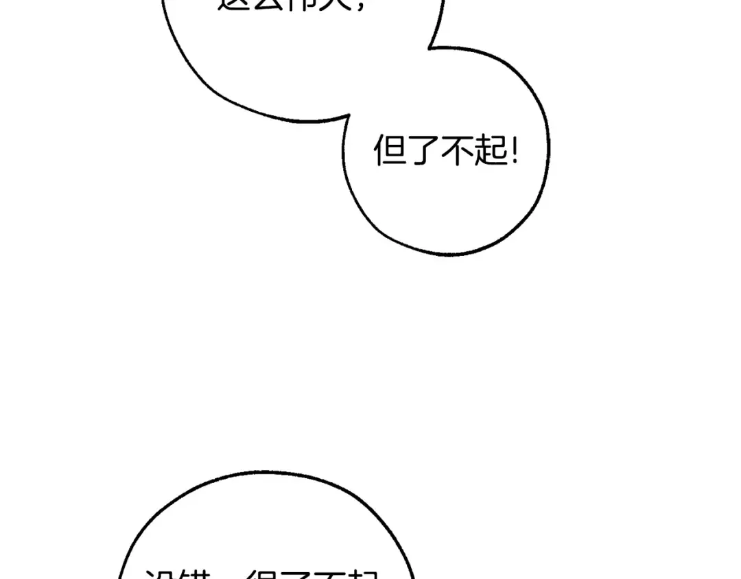 第125话 对应的报酬 第105页