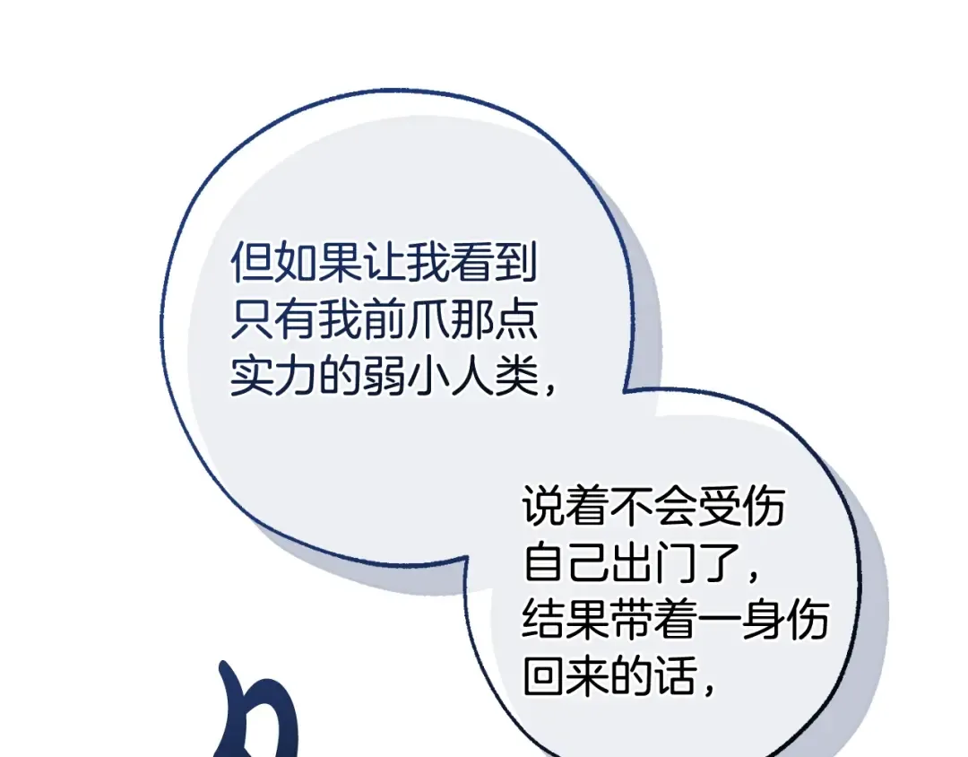 第125话 对应的报酬 第108页