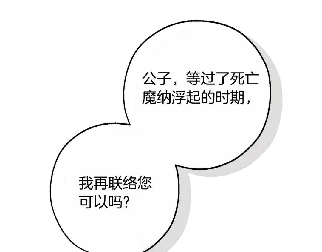 第125话 对应的报酬 第130页