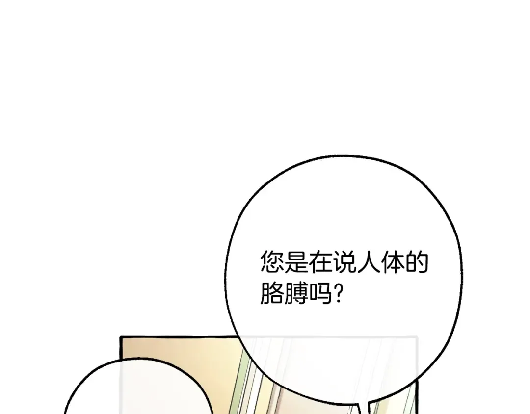 第125话 对应的报酬 第151页