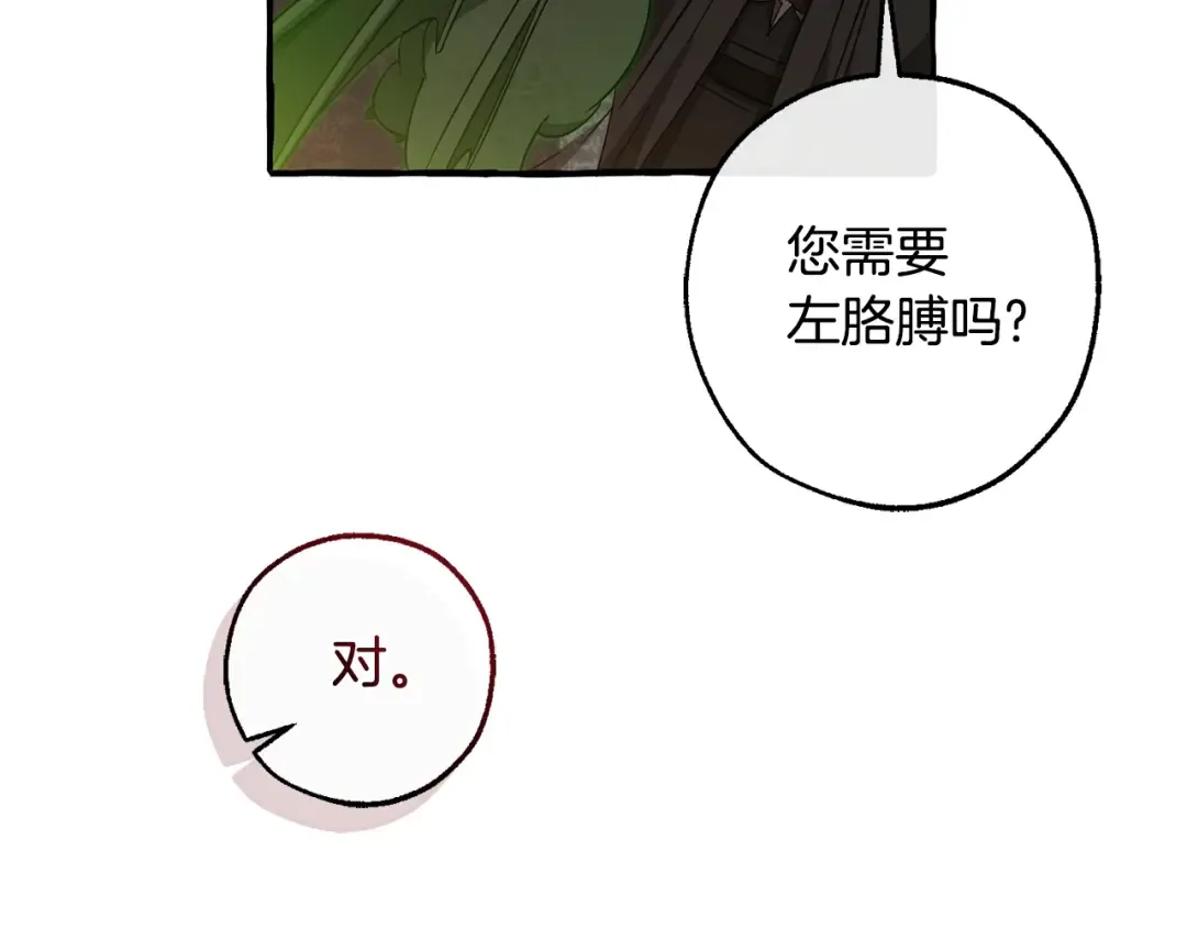 第125话 对应的报酬 第153页