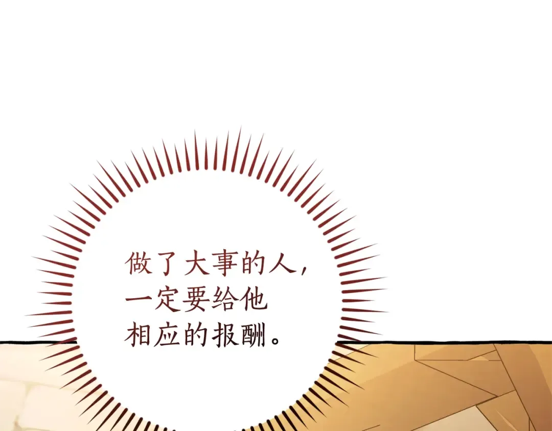 第125话 对应的报酬 第195页